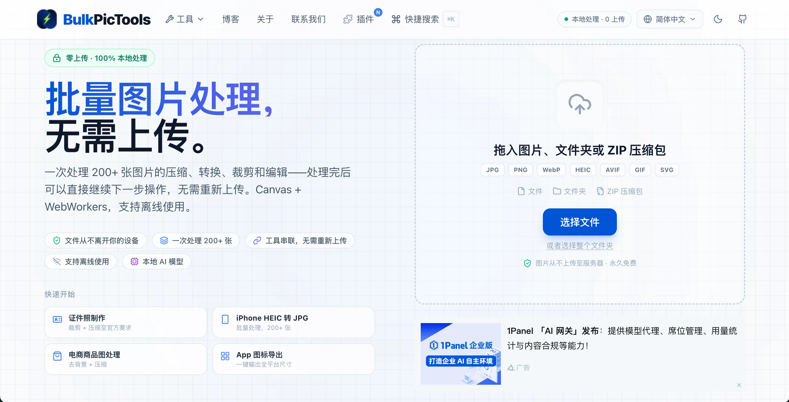 wwads ad unit showing on the Chinese locale version of BulkPicTools homepage