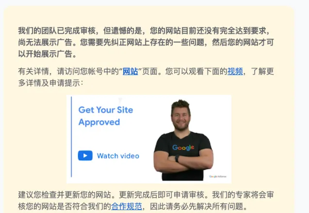 AdSense rejection email screenshot